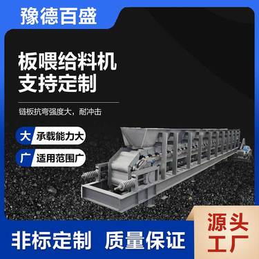 垃圾处理专用鳞板板式给料机 大块物料用板喂机上料机