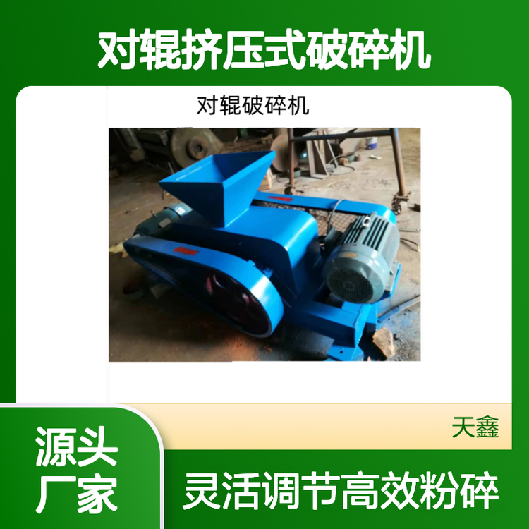 Φ350×500双辊破碎机 对辊挤压高效粉碎设备 结构紧凑