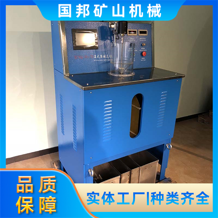 XCSQ-50×70实验室湿法强磁选机 适用于矿业工程实验厂 结构稳定