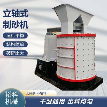混凝土骨料立式复合破 无筛底青石制砂机 粗细可调板锤破机