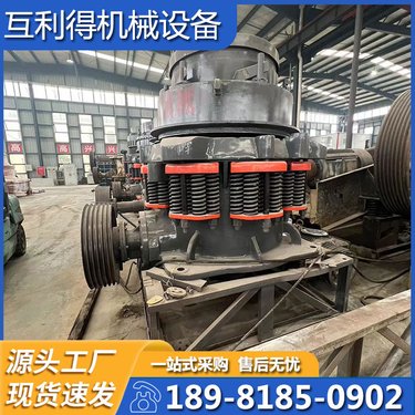 互利得 弹簧圆锥机 圆锥式破碎机设备 可支持定制