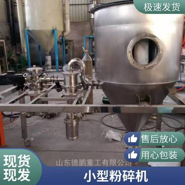 保健品小型磨粉机 小型超微粉机 小型中药打粉机 德鹏重工