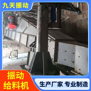 九天振动 双电机给料机 吊装式 封闭式 摆式多功能
