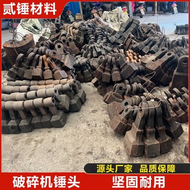 耐磨破碎机锤头 矿山高锰钢粉碎机配件供应厂 加厚材质 经久耐用 贰锤