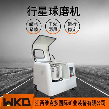 实验室全方位行星式球磨机XQM土壤研磨机玛瑙刚玉氧化锆磨粉机
