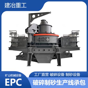 立轴冲击式破机JY6X9026鹅卵石花岗岩采石场机制砂制砂机