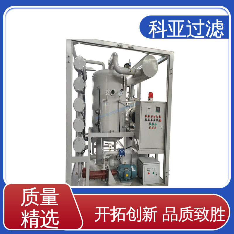 真空滤油机厂家 除杂效率高 脱水、脱气系统 受污染油品 科亚过滤