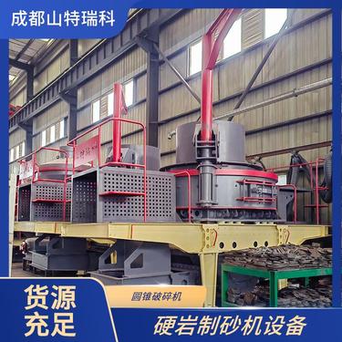 gp600单缸液压圆锥 锤式破碎机 硬岩制砂机设备