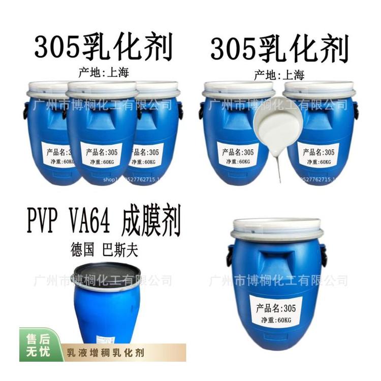 原装批发 305 乳液增稠乳化剂 增稠剂表面活性剂