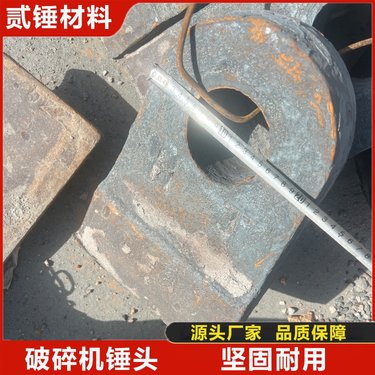 砂石破碎机锤头 水泥厂粉碎机锻造配件生产厂 加厚材质 经久耐用 贰锤