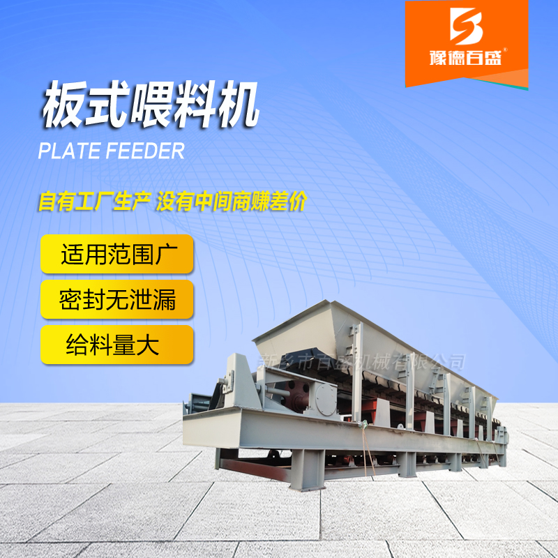 豫德百盛BW1400型板式喂料机 冶金行业用给料量大长度可定制