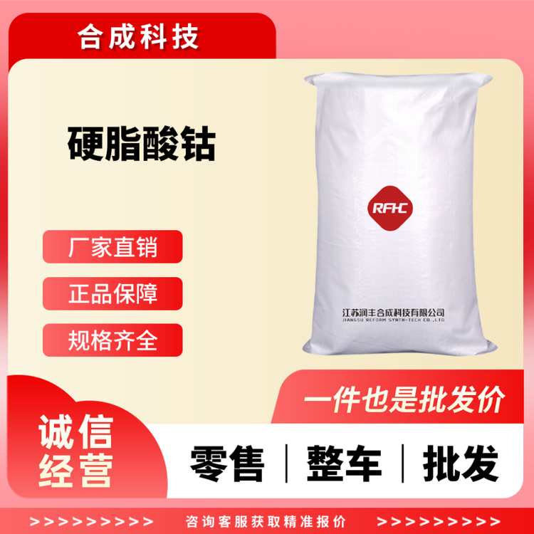 硬脂酸钴 工业级 合成材料中间体 十八酸钴盐直发 1002-88-6 袋装固体