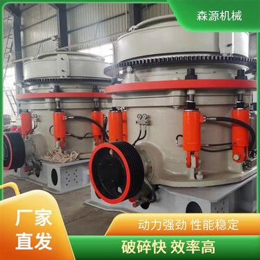 森源机械 多缸液压圆锥破碎机 全套石子机生产线