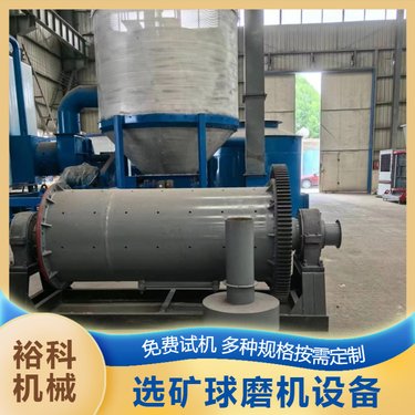 裕科 石英石钢渣棒磨机 选矿工业球磨机 矿料细磨设备研磨钢球