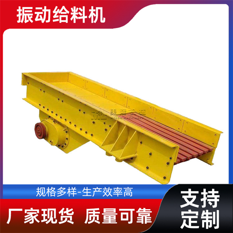石料振动给料机 坚固耐用 建筑石块 煤炭 传送喂料机 矿用震动输送机