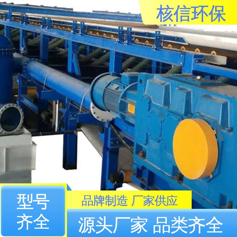 核信环保 水平真空带式过滤机 操作简单 支持定制 运行稳定