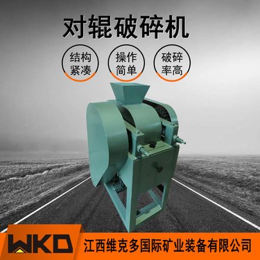 小型对辊破碎机 DG-200*125对辊式碎石机 煤炭焦炭滚轴间隙可调