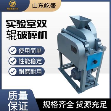 SG200*125实验室双辊破碎机耐磨耐用 小型对辊挤压式粉碎机