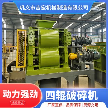 锰矿石用四辊破机 操作方便 出料粒度可调 耐磨耐冲击 细效果好