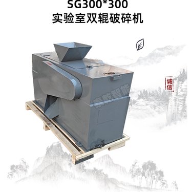 SG300*300实验室双辊破碎机 泰乾环保型小型对辊破 碎机 出料均匀
