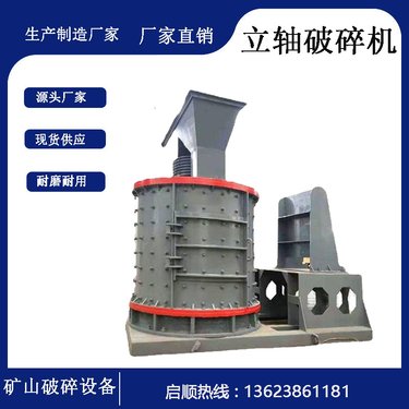 立轴复合破 玻璃陶瓷石子石块粉机 矿山复合式破机厂家质量保障