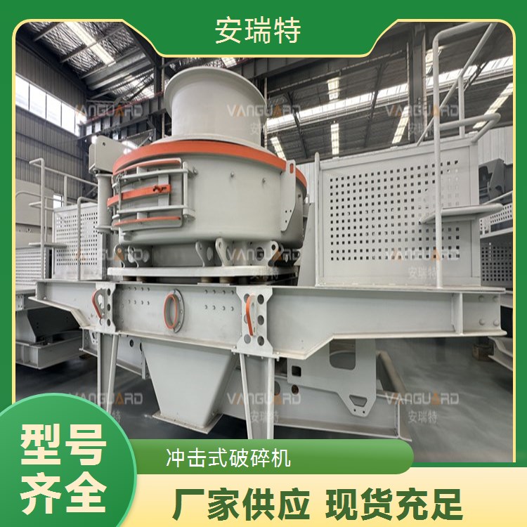 VSI9526制砂机 河卵石 瓜米石制砂 粒型好 品质高 冲击式破机 通矿
