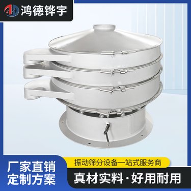 三次元振动筛液体豆浆小型旋振筛不锈钢筛分粉末颗粒分离筛分机