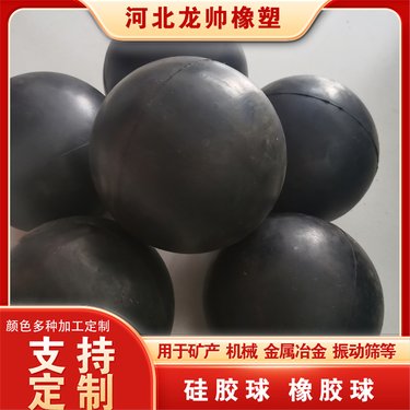 机械橡胶球 龙帅厂家可按客户需求加工 φ40mm 直线振动筛 色彩丰富
