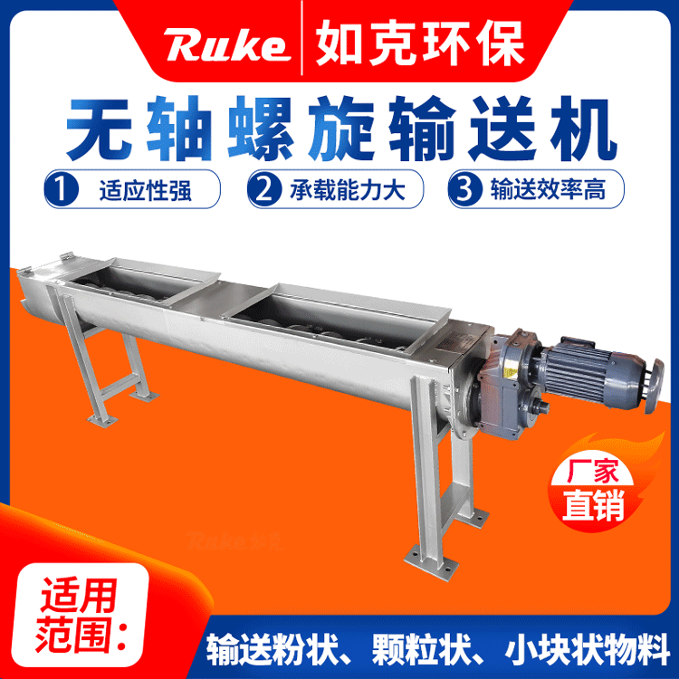 不锈钢U型槽无轴螺旋输送机 栅渣污泥处理设备 如克生产定制