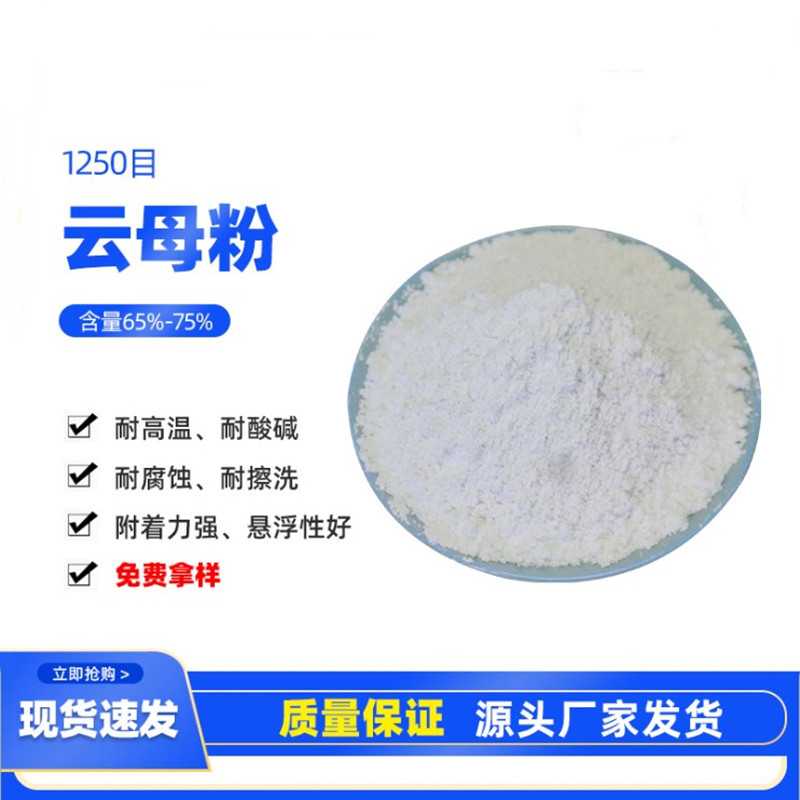 铸造涂料导电用云母粉200目 橡胶涂料用合成云母建筑外墙保温