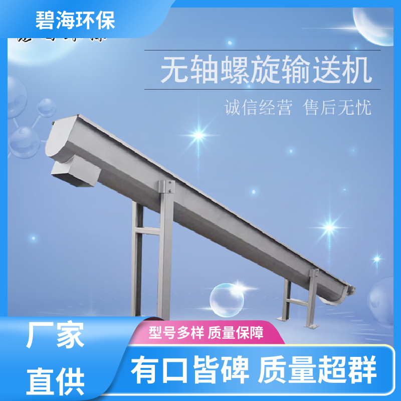 运行平稳 支持定制 刮板机输送机 免费指导 发货迅速 高效节能 碧海环保