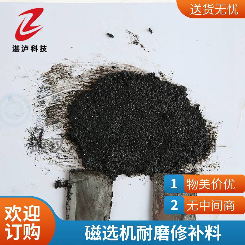 耐酸耐碱耐腐蚀涂层 设备耐磨损修补材料 磁选机修复材料