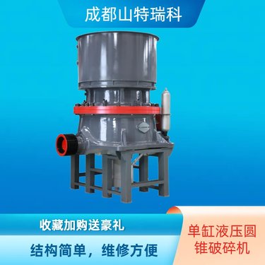 圆锥破 HPT HST系列 层压破碎 液压润滑一体化 自动化控制