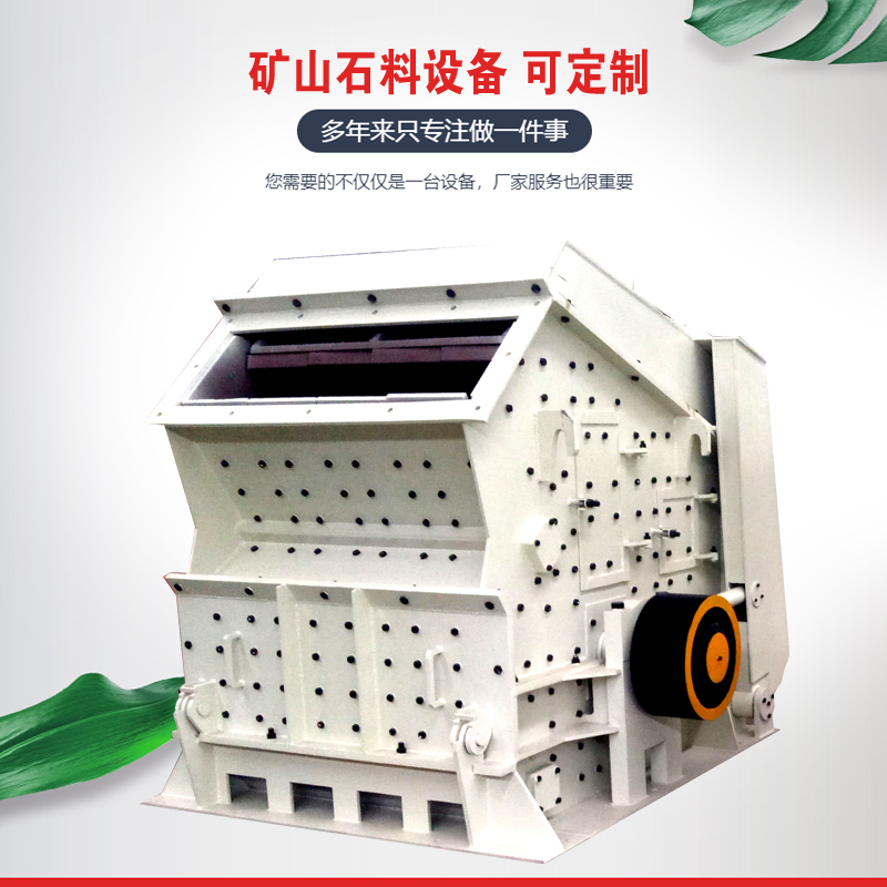 砂场反击式破机 大容量破腔 石头粉机 可逆式制砂机