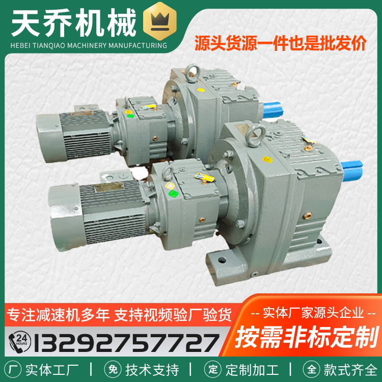 R系列斜齿轮减速机电机一体机 硬齿面变速箱 立式卧式减速器