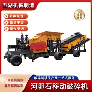 多种规格石英石颚式碎石机 五湖机械二手移动破碎机9成新 运行稳定