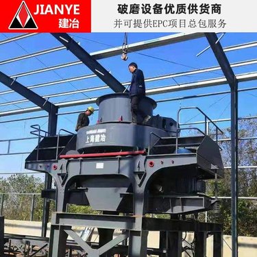 JYS8623制砂机 新型立轴冲击式破机 一小时40吨的鹅卵石制沙机