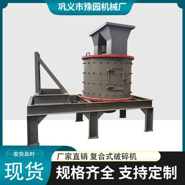 新型立式复合破 小型石英石打砂机 复合式煤矸石风化石破机