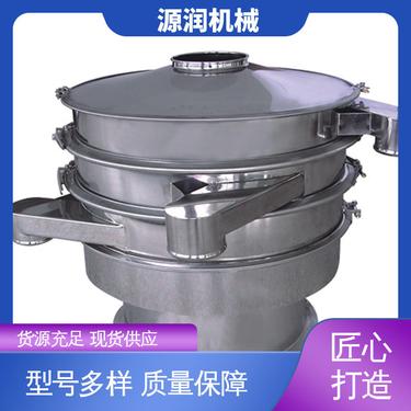 圆形振动筛机 按需定制 移动方便 用于筛选各种食品原料 源润