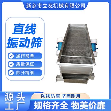 食品医药筛选 矿用直线振动筛 加工定制 筛精度高 立友机械