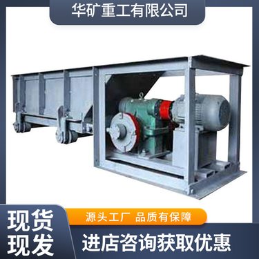 华矿重工 矿用槽式给料机 定量下料 往复推进式自动喂料机