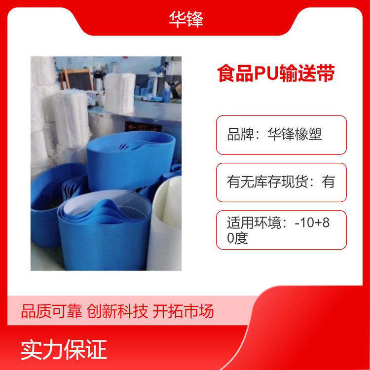 华锋橡塑定制食品PU输送带 环形蓝色传送带 食品饮料生产线必备