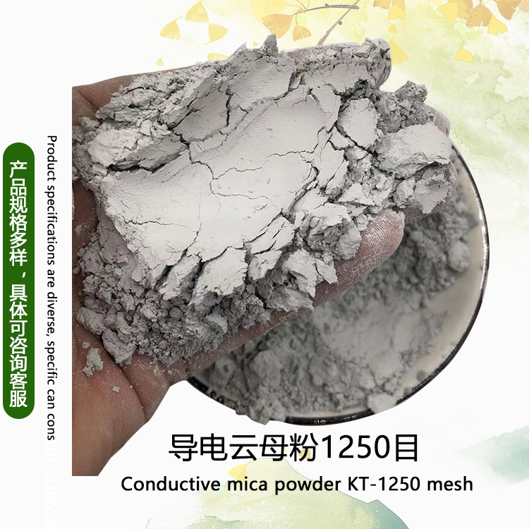 厂家供应粉末涂料地坪油罐建材防静电涂料用导电云母粉