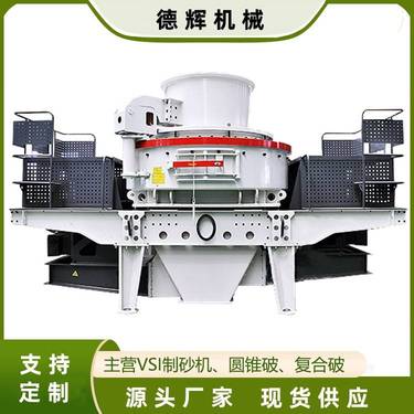 德辉石英石岩石冲击破 小型建筑石料制砂机 花岗岩石灰岩破机