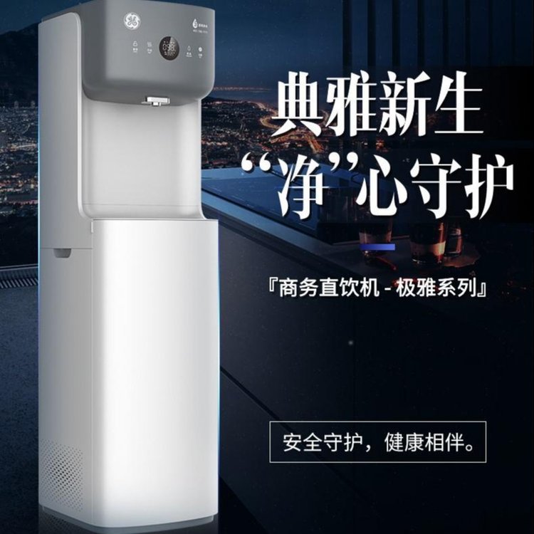 GE通用净水器GCUR-150B01商用反渗透直饮机批发采购