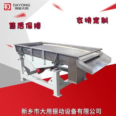 豫新大用 粉末颗粒直线振动筛 石子沙机筛分设备 定制震动筛