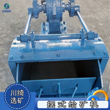 全自动摆式给矿机 摆杆式定量均匀给料机 砂石煤炭连续式喂料机