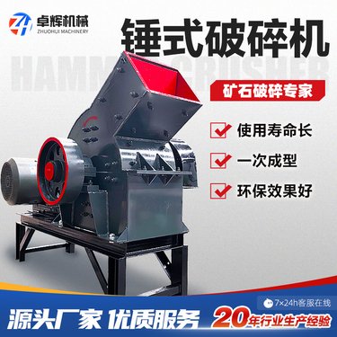 锤式破碎机 矿石河卵石青石岩石破碎设备混凝土水泥块粉碎鑫卓辉
