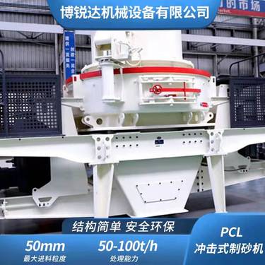 移动制砂机箱式破机选矿设备数控砂石线要求