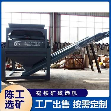 运行稳定褐铁磁选机用于矿物传送带工艺成熟陈工厂